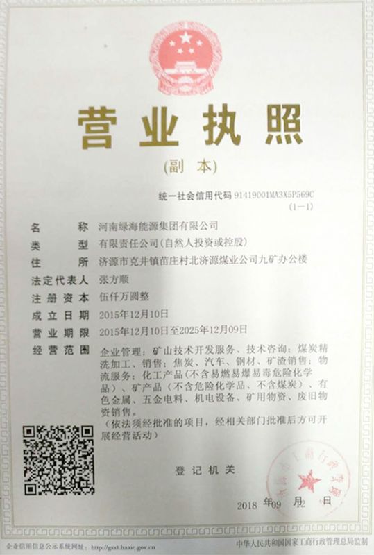 营业执照
